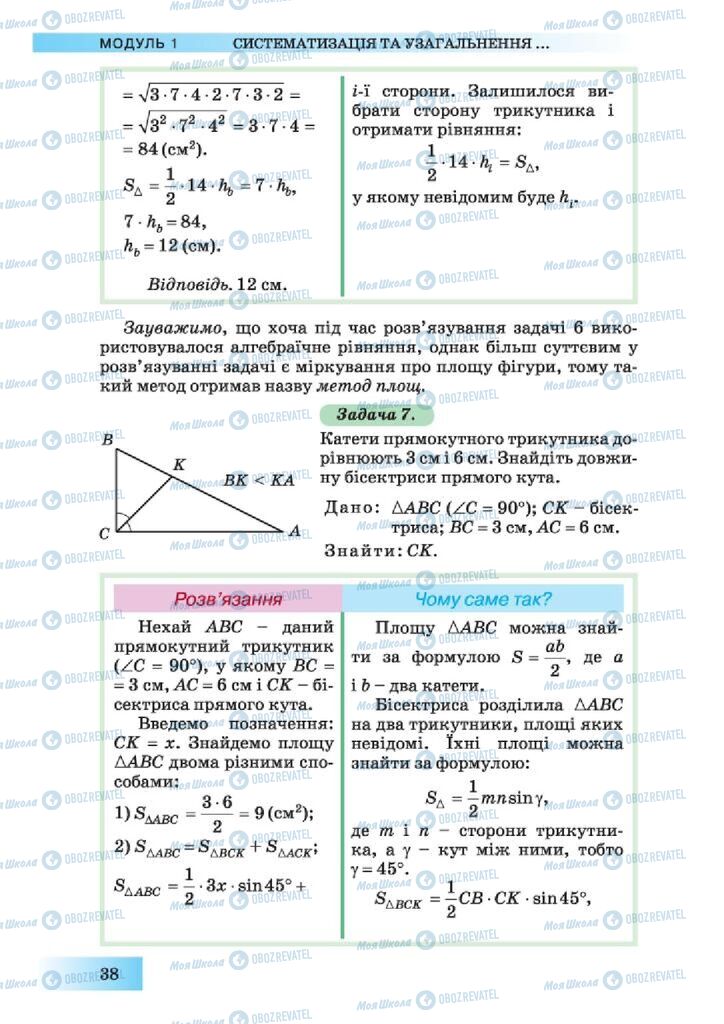 Підручники Геометрія 10 клас сторінка 38