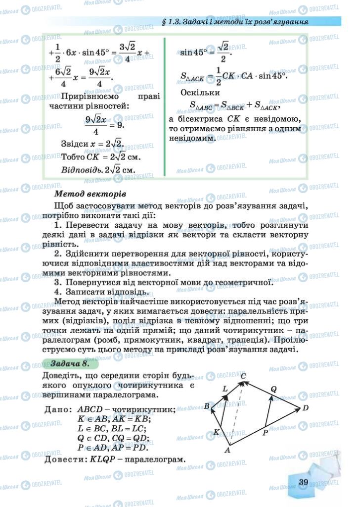 Підручники Геометрія 10 клас сторінка 39