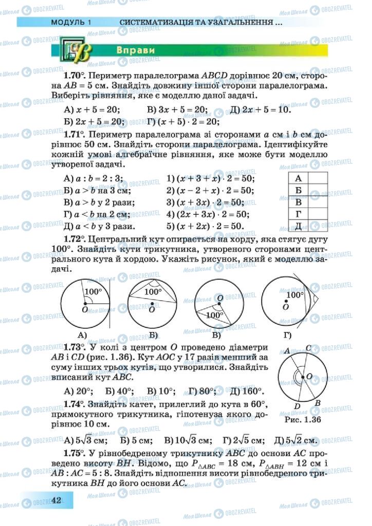 Підручники Геометрія 10 клас сторінка 42