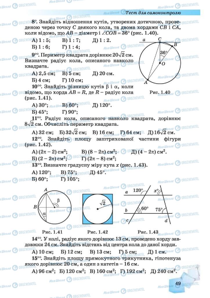 Підручники Геометрія 10 клас сторінка 49