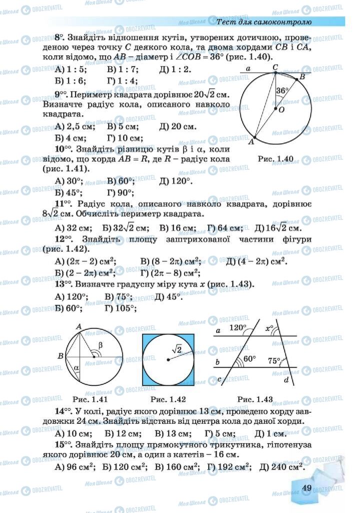 Учебники Геометрия 10 класс страница 49
