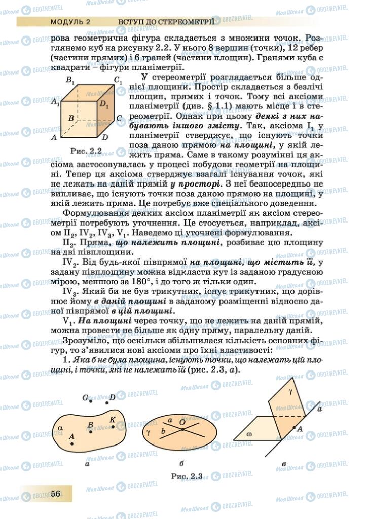 Підручники Геометрія 10 клас сторінка 56