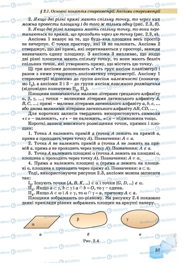 Підручники Геометрія 10 клас сторінка 57