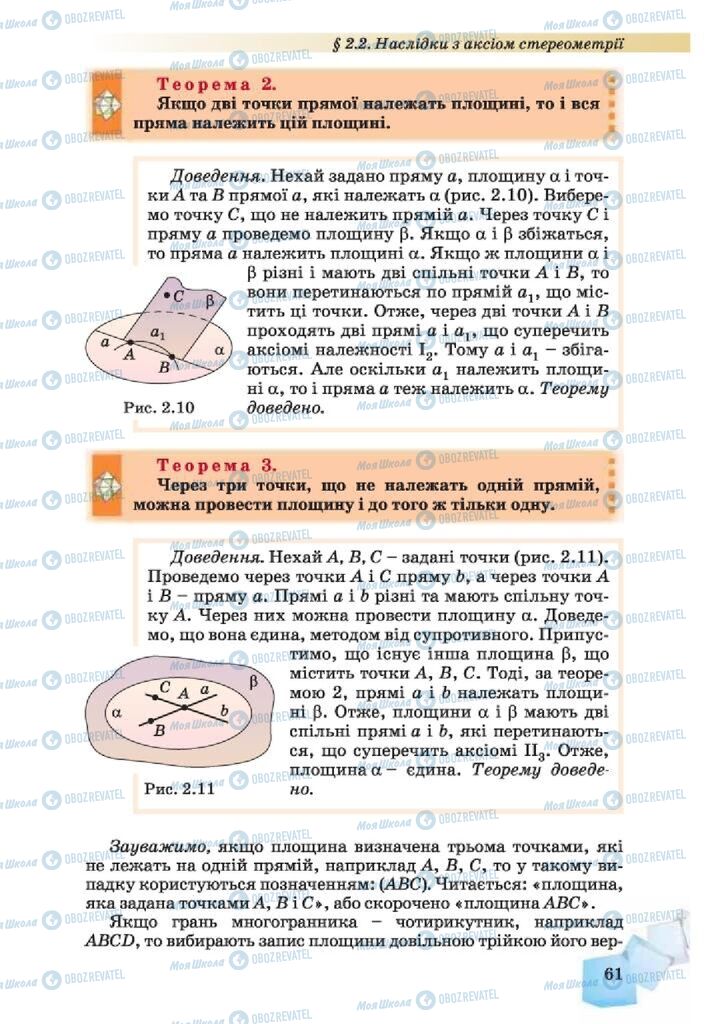 Учебники Геометрия 10 класс страница 61