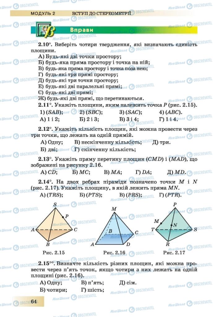 Учебники Геометрия 10 класс страница 64