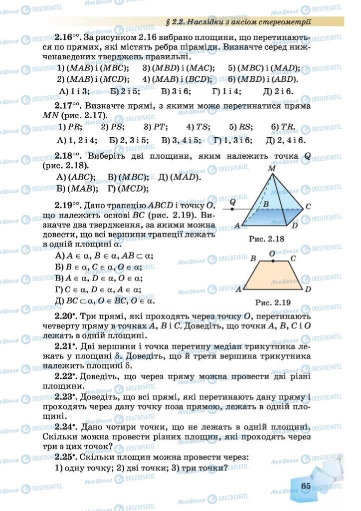 Підручники Геометрія 10 клас сторінка 65