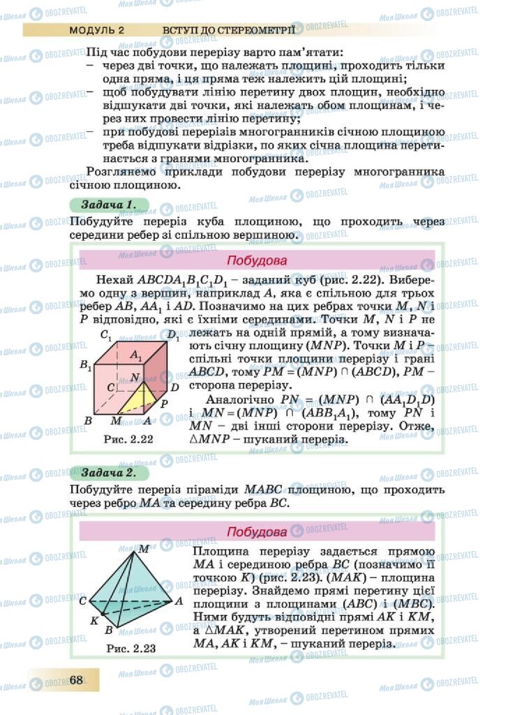 Підручники Геометрія 10 клас сторінка 68