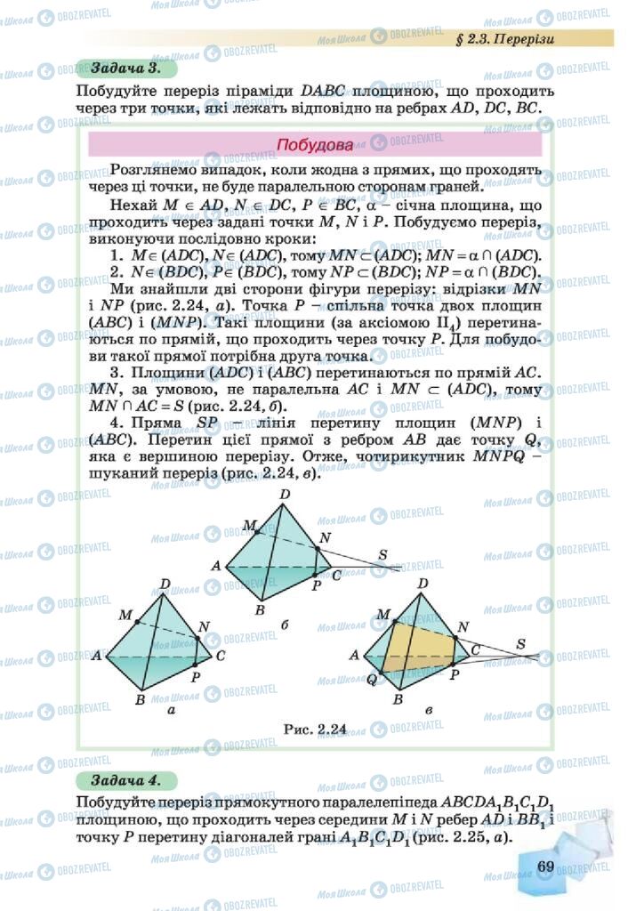 Підручники Геометрія 10 клас сторінка 69