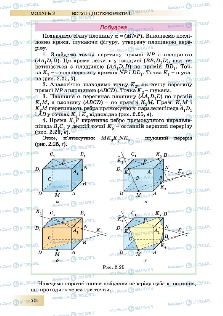 Учебники Геометрия 10 класс страница 70