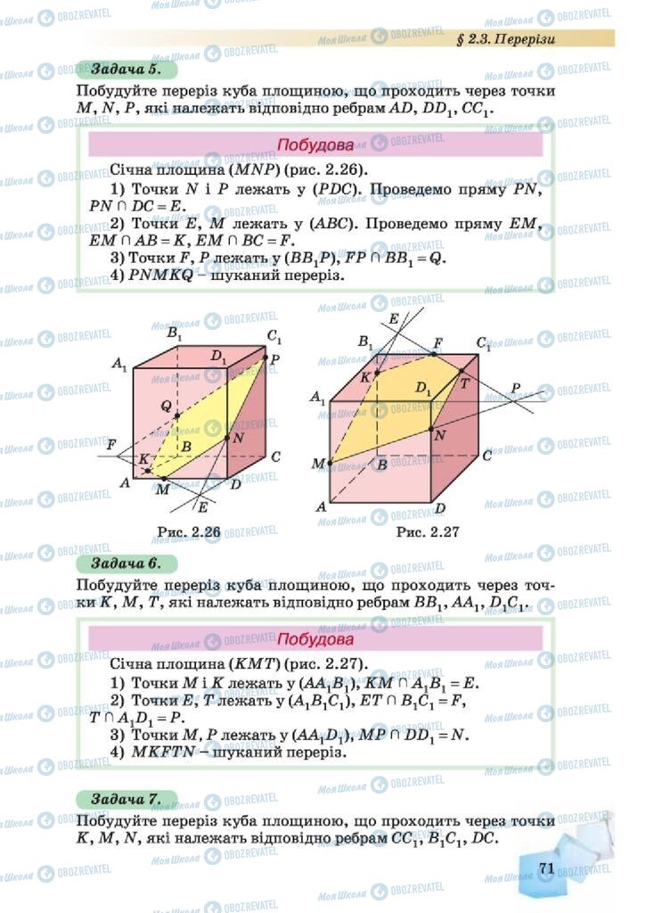 Підручники Геометрія 10 клас сторінка 71