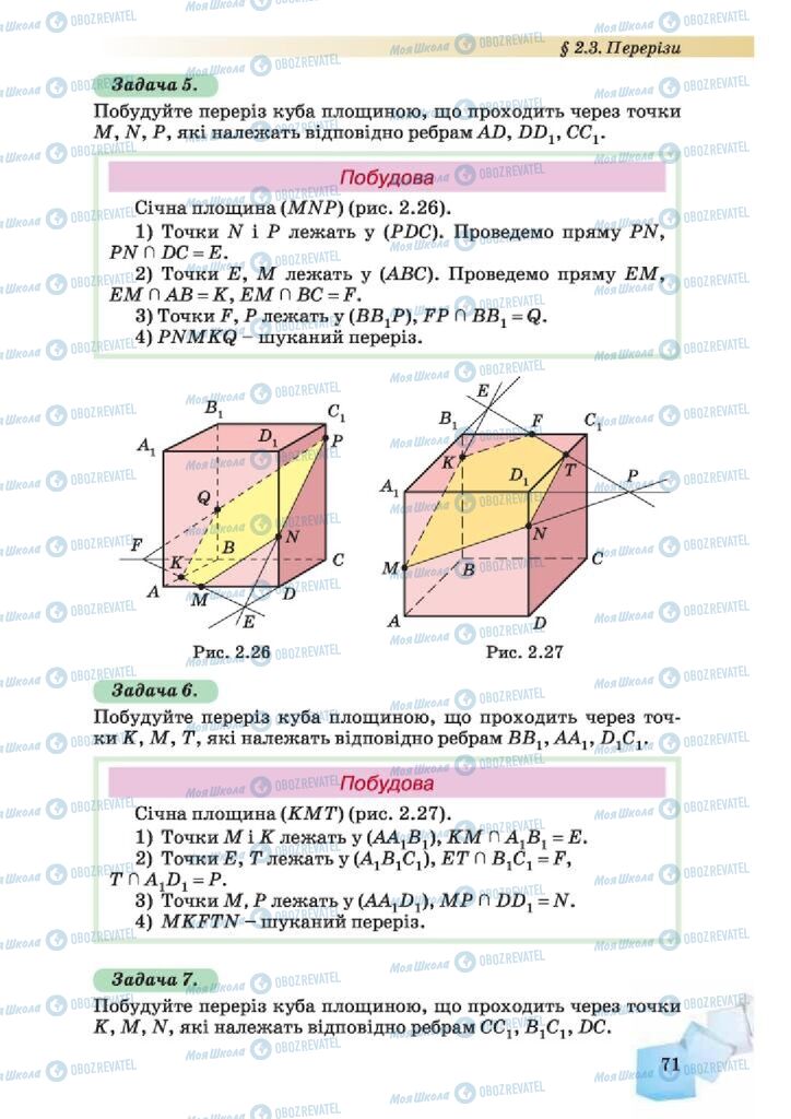 Учебники Геометрия 10 класс страница 71