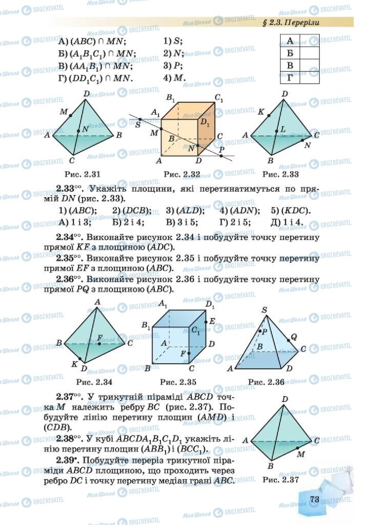 Підручники Геометрія 10 клас сторінка 73