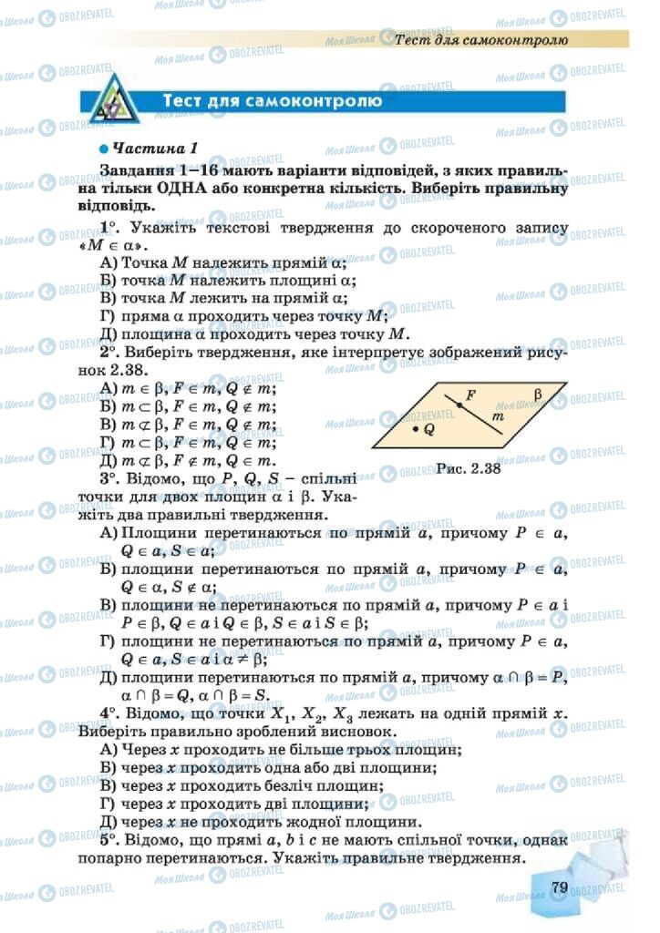 Підручники Геометрія 10 клас сторінка 79