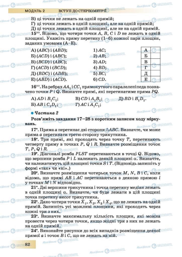 Підручники Геометрія 10 клас сторінка 82