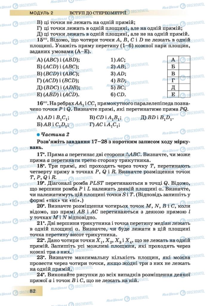 Учебники Геометрия 10 класс страница 82