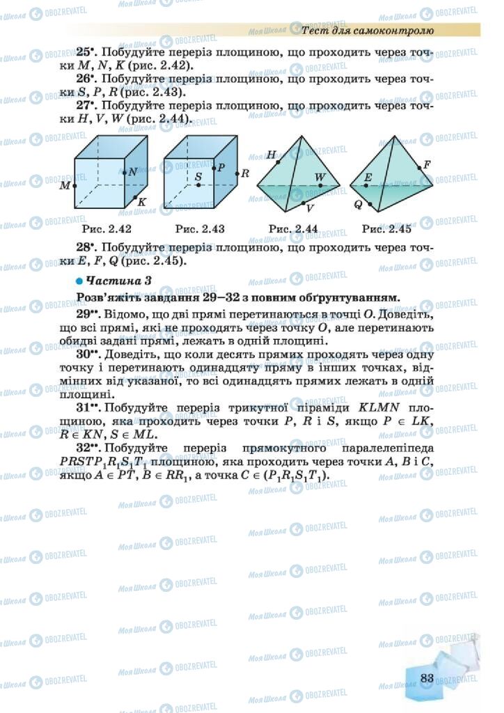 Учебники Геометрия 10 класс страница 83