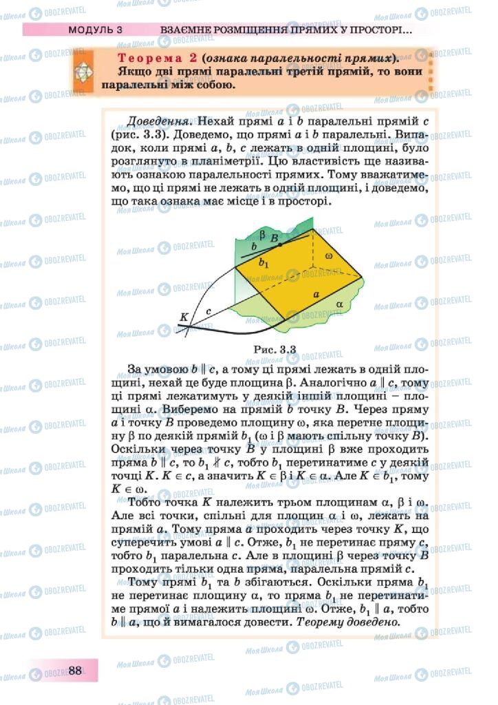 Учебники Геометрия 10 класс страница  88