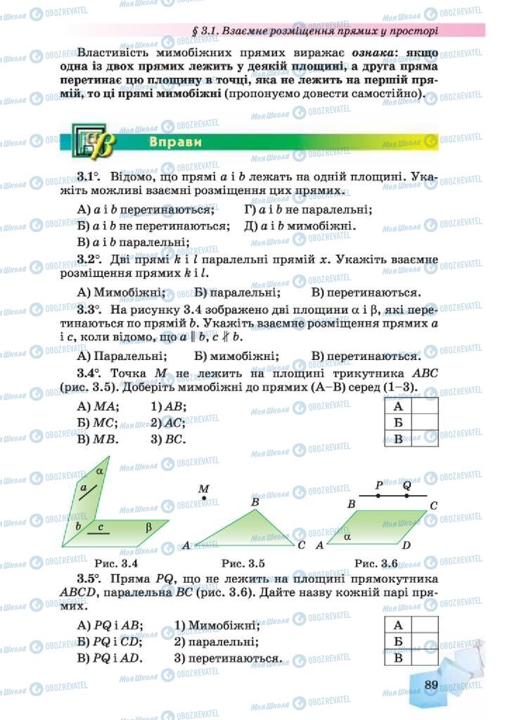 Підручники Геометрія 10 клас сторінка  89