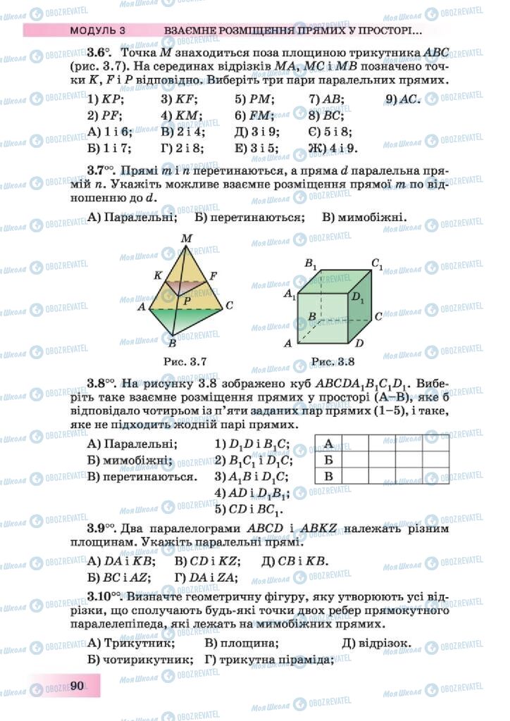 Підручники Геометрія 10 клас сторінка  90