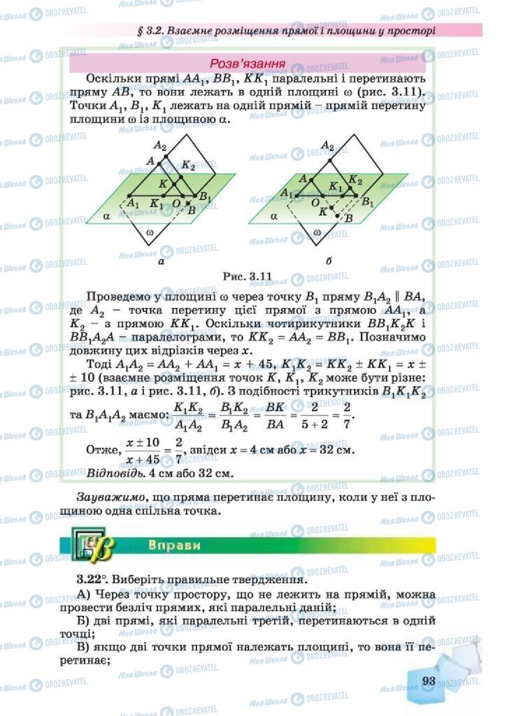 Підручники Геометрія 10 клас сторінка 93