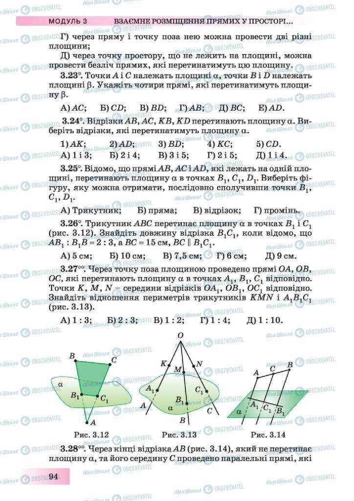 Учебники Геометрия 10 класс страница 94