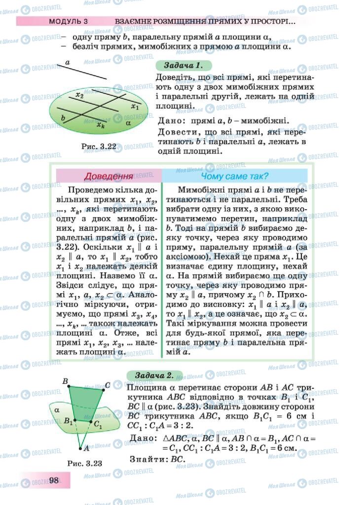 Учебники Геометрия 10 класс страница 98