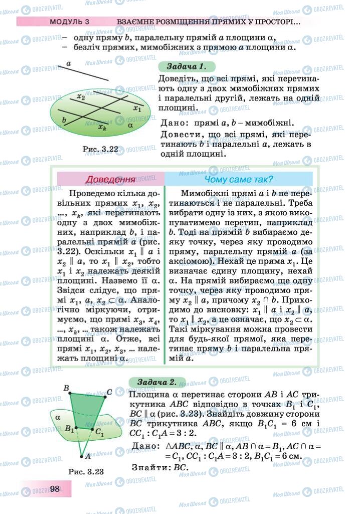 Підручники Геометрія 10 клас сторінка 98