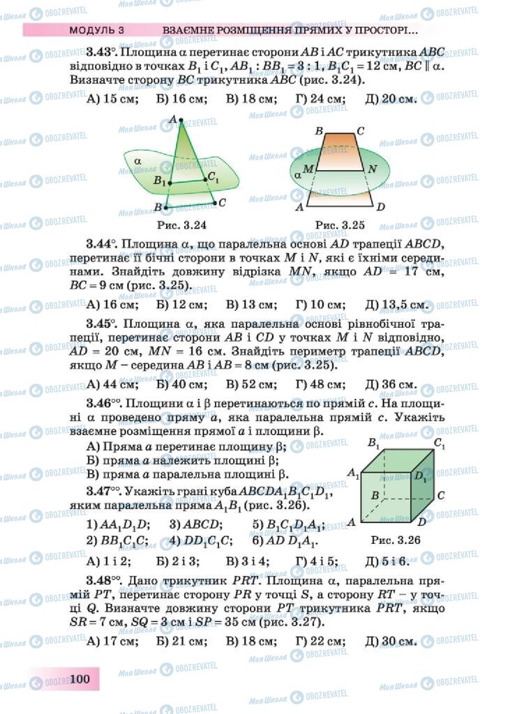Підручники Геометрія 10 клас сторінка 100