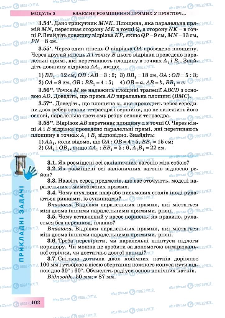 Підручники Геометрія 10 клас сторінка 102