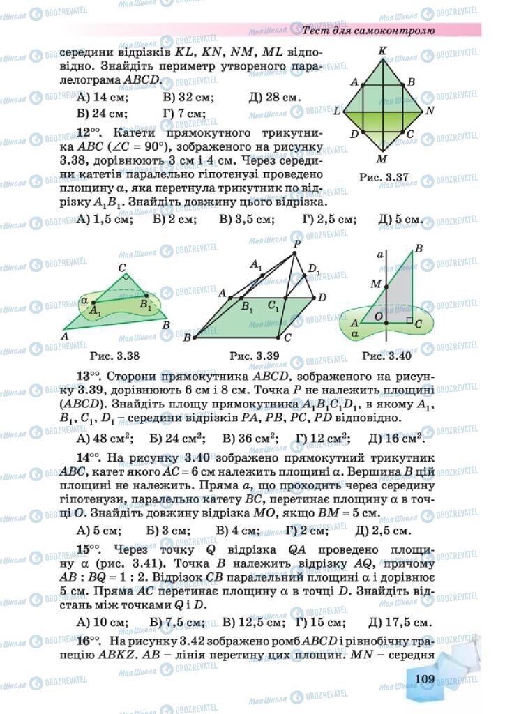 Підручники Геометрія 10 клас сторінка 109