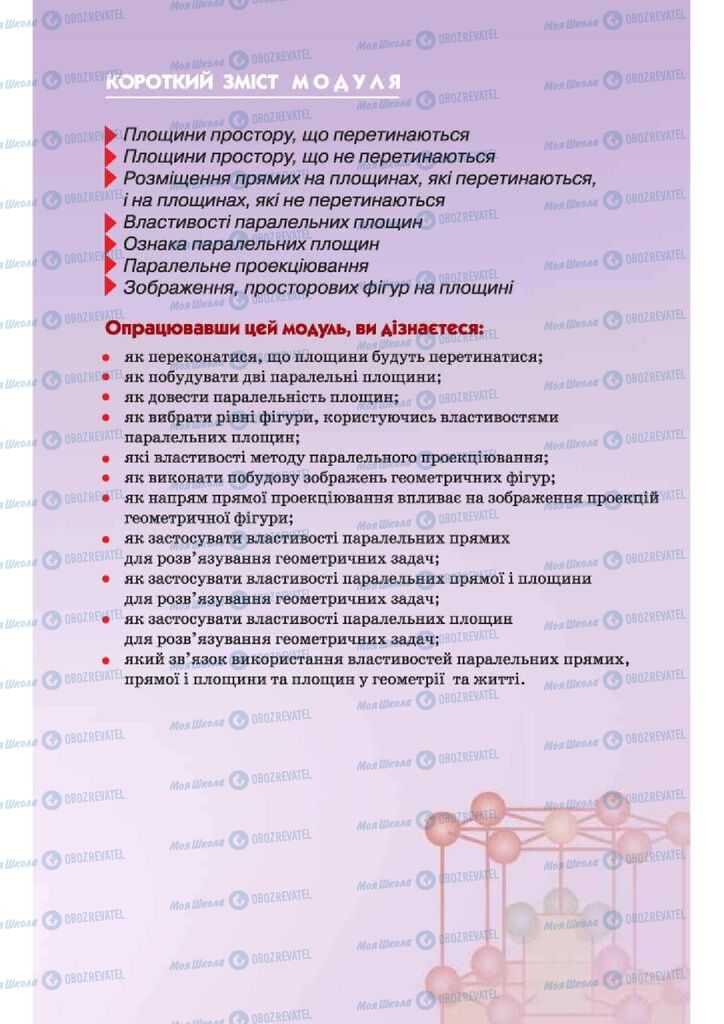 Підручники Геометрія 10 клас сторінка 113