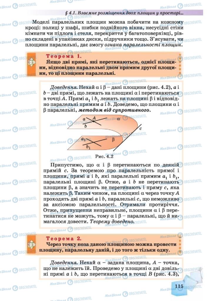 Учебники Геометрия 10 класс страница 115