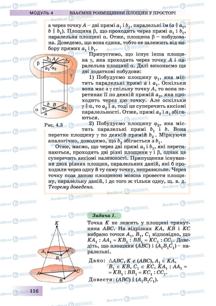 Учебники Геометрия 10 класс страница 116