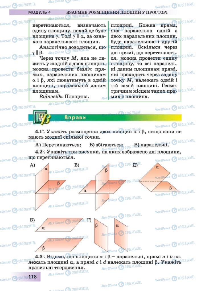 Учебники Геометрия 10 класс страница 118