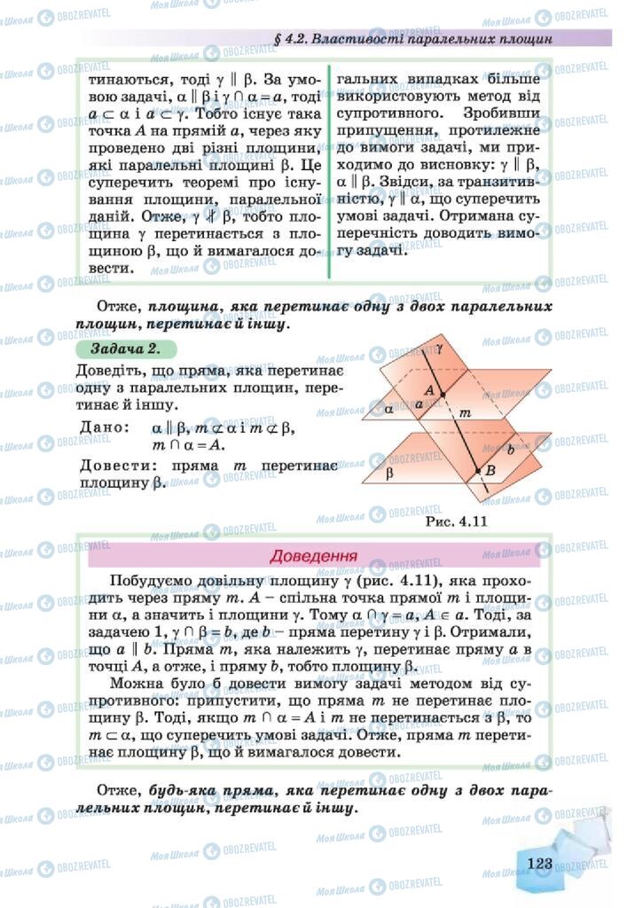 Підручники Геометрія 10 клас сторінка 123