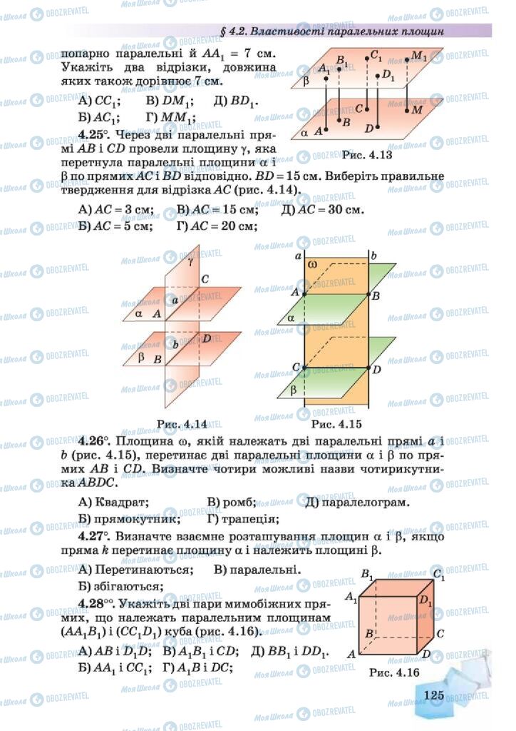 Підручники Геометрія 10 клас сторінка 125