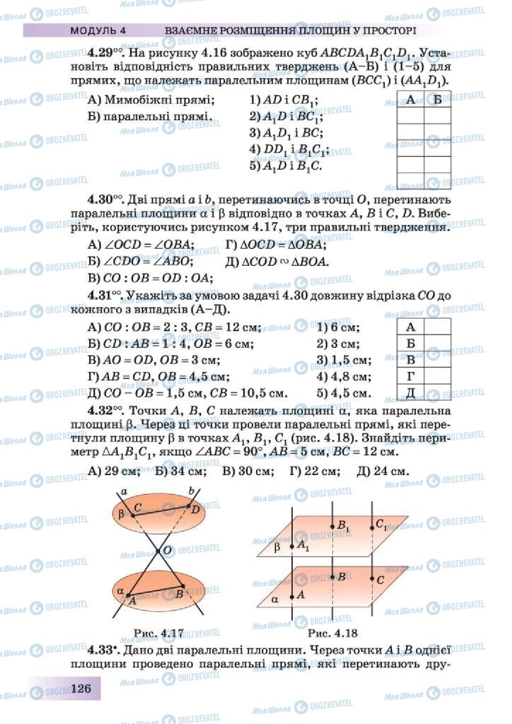 Учебники Геометрия 10 класс страница 126
