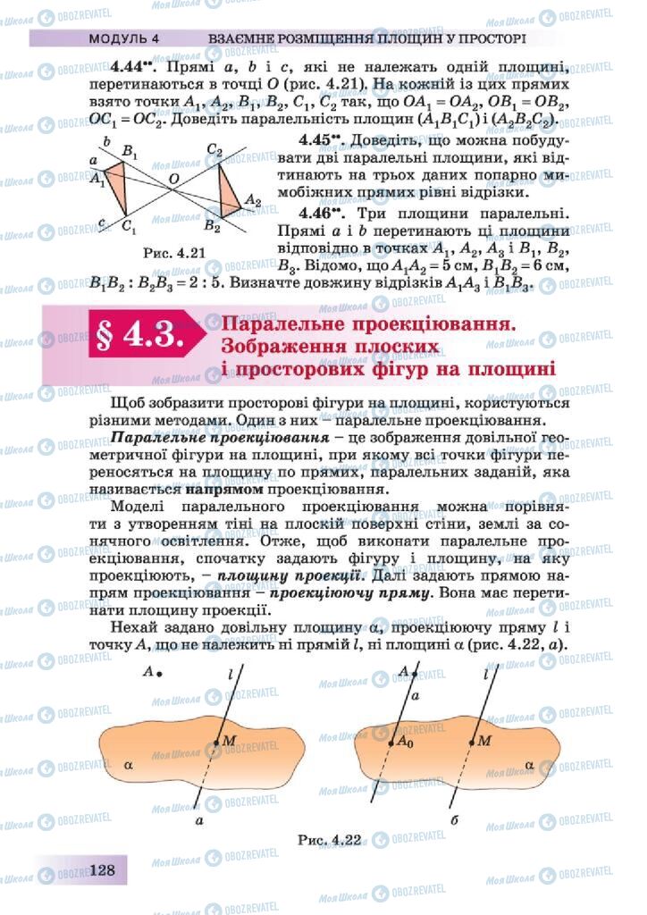 Підручники Геометрія 10 клас сторінка  128