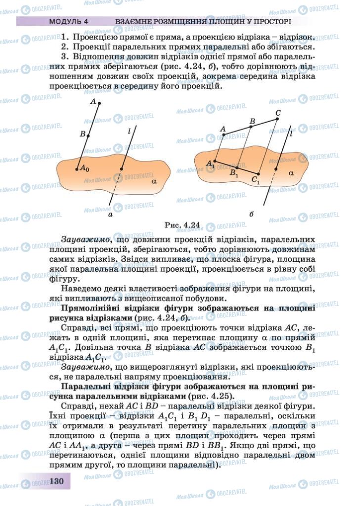 Підручники Геометрія 10 клас сторінка 130