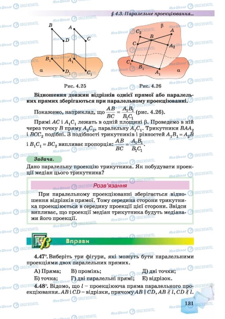 Підручники Геометрія 10 клас сторінка 131