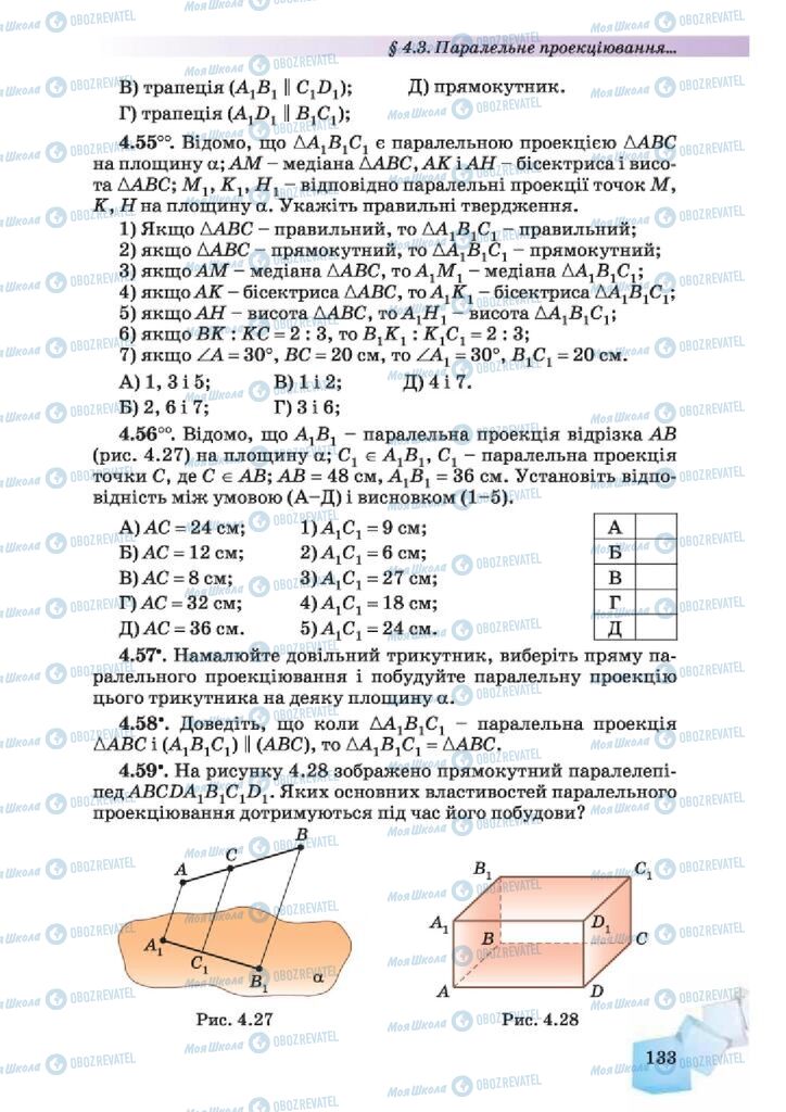 Підручники Геометрія 10 клас сторінка 133