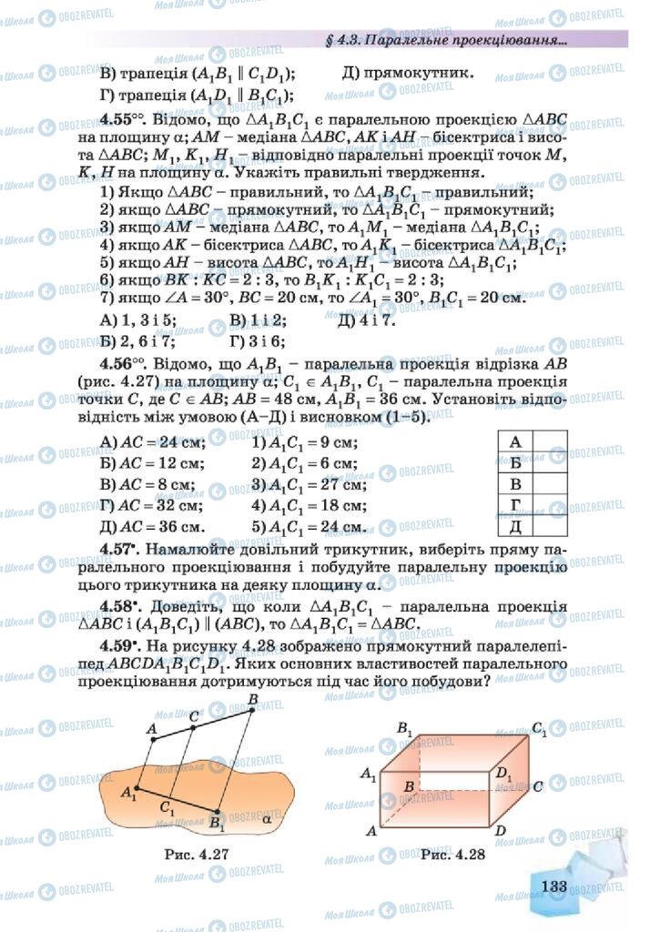 Учебники Геометрия 10 класс страница 133