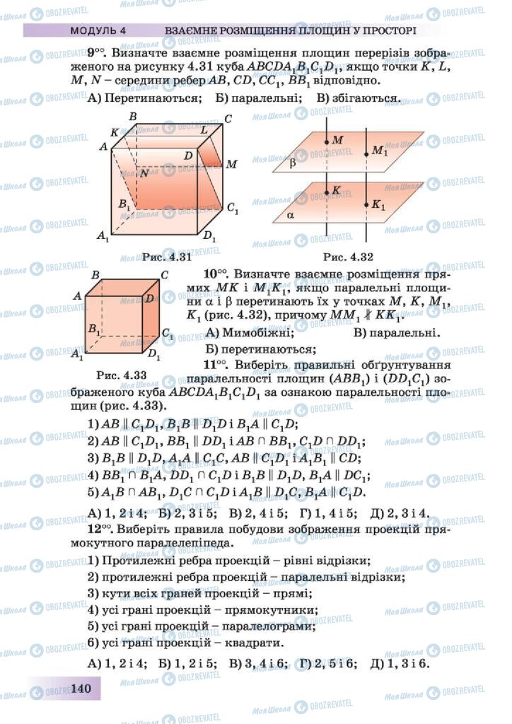 Підручники Геометрія 10 клас сторінка 140
