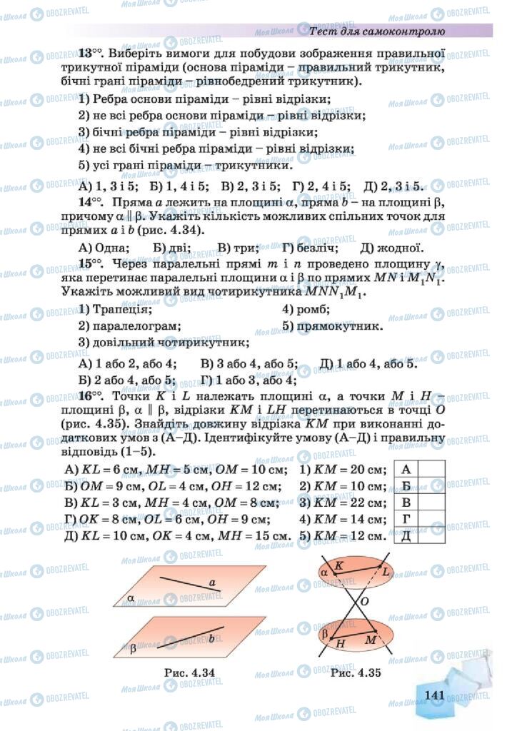 Підручники Геометрія 10 клас сторінка 141