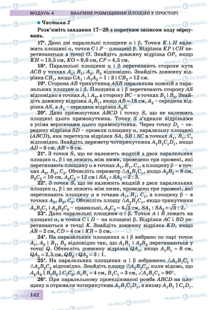 Підручники Геометрія 10 клас сторінка 142