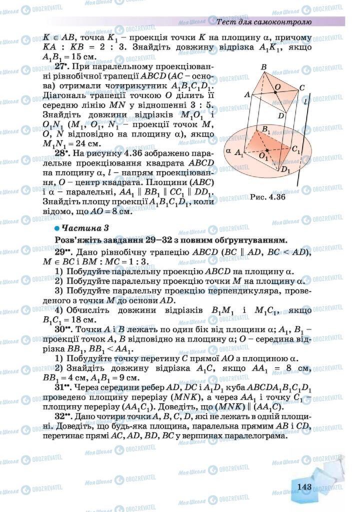 Підручники Геометрія 10 клас сторінка 143