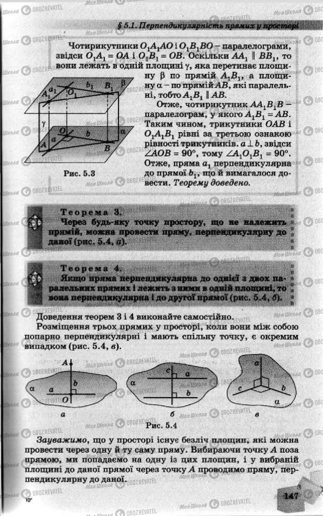 Підручники Геометрія 10 клас сторінка 147