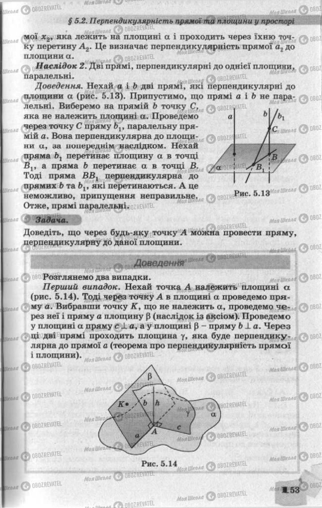Учебники Геометрия 10 класс страница 153