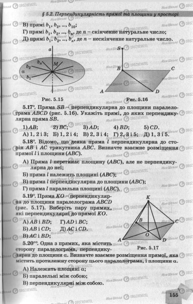 Учебники Геометрия 10 класс страница 155