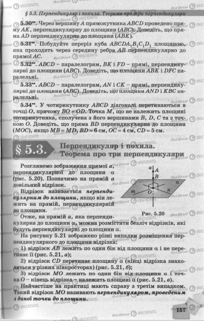 Підручники Геометрія 10 клас сторінка  157
